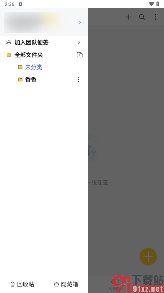 好用便签APP将便签移动到其他分类文件夹的方法