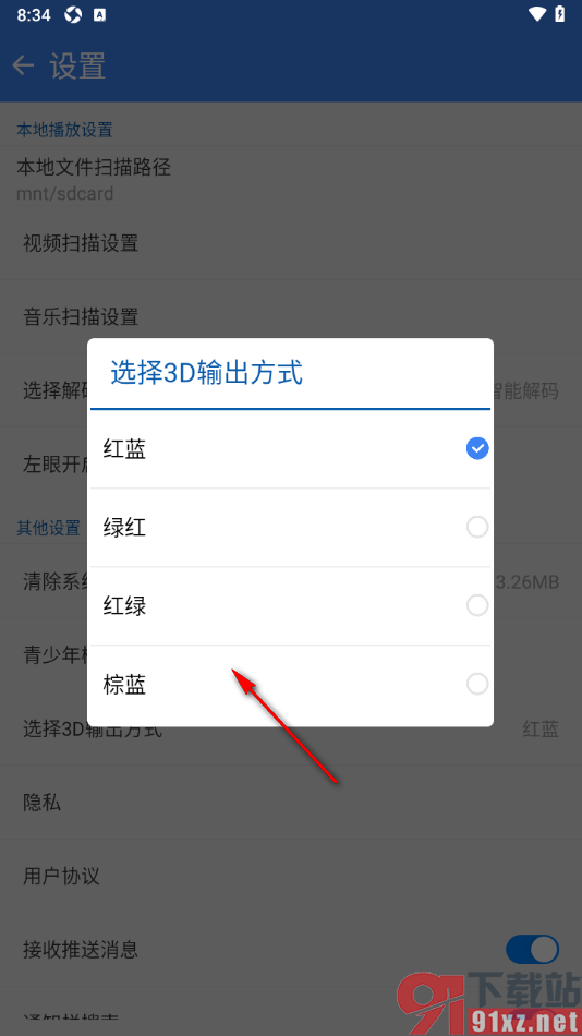 暴风影音手机版更改3D输出方式的方法