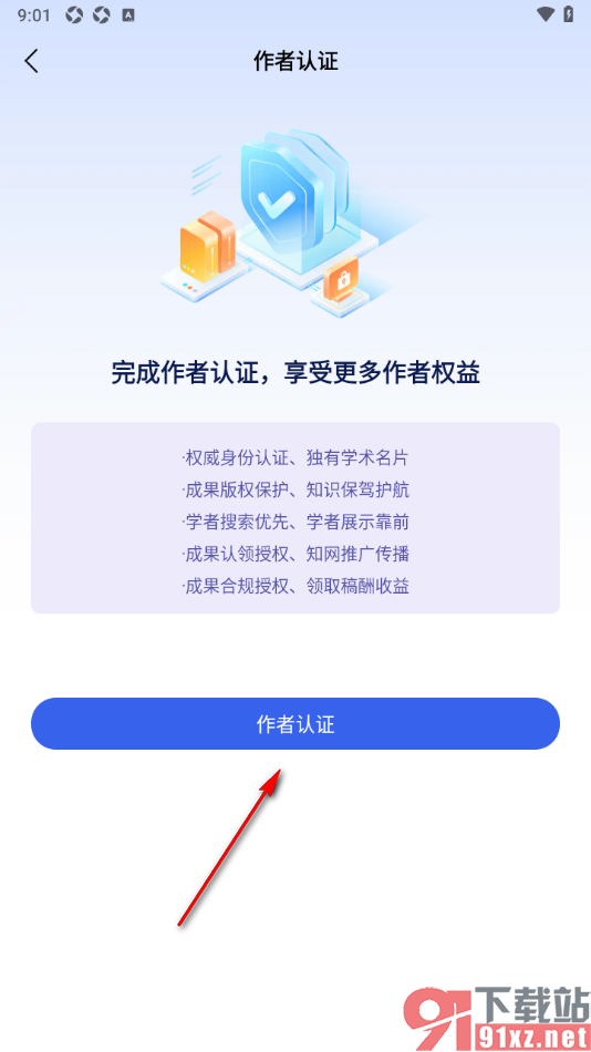 手机知网APP申请认证为作者的方法