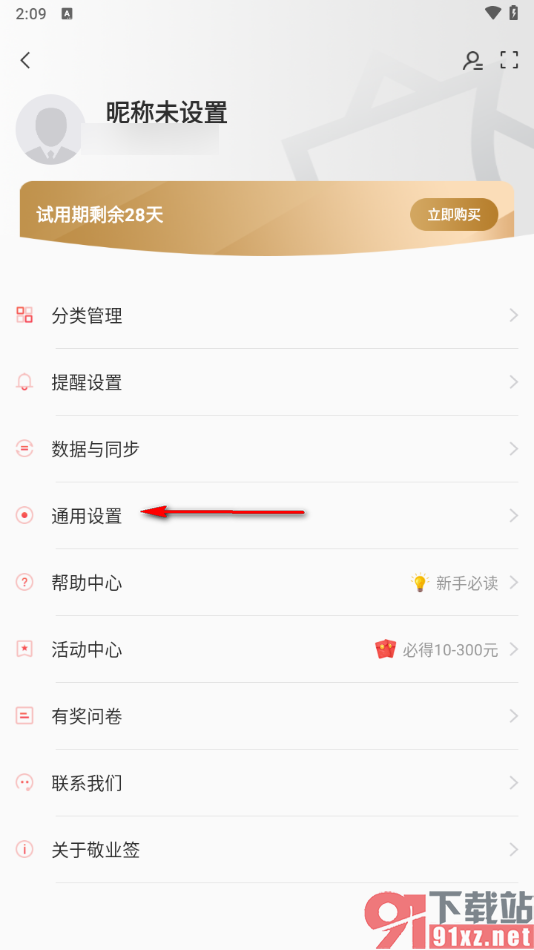 敬业签手机版更换已完成音效提示的方法