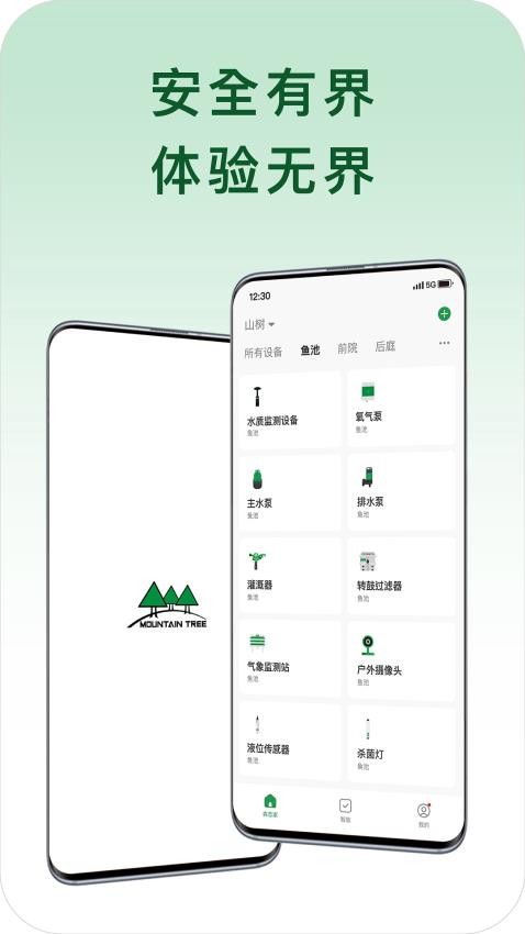 山树生态官网版v1.0.3截图5