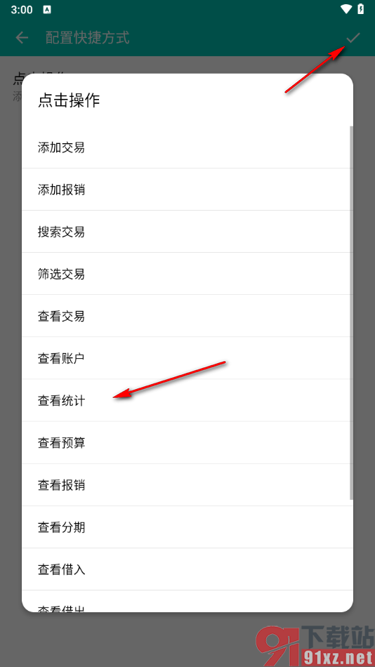 薄荷记账APP设置在手机桌面添加快捷方式的方法