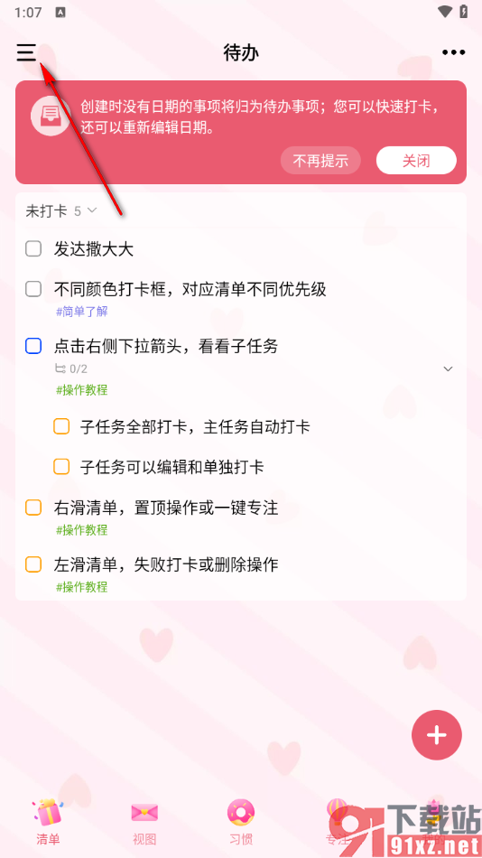 朝暮计划APP设置优先级默认排序的方法
