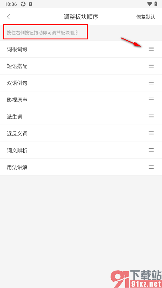 搜狗翻译APP调节板块顺序的方法