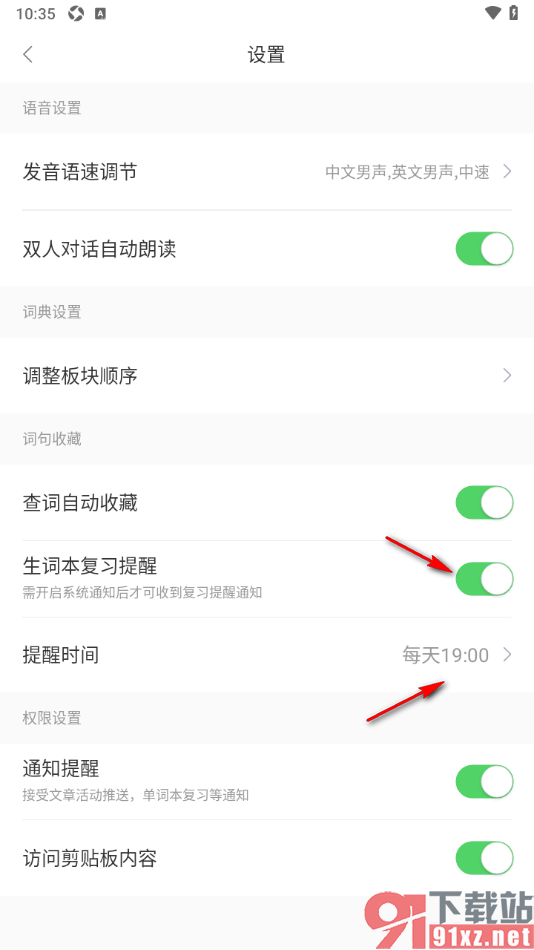 搜狗翻译APP设置生词本复习提醒的方法