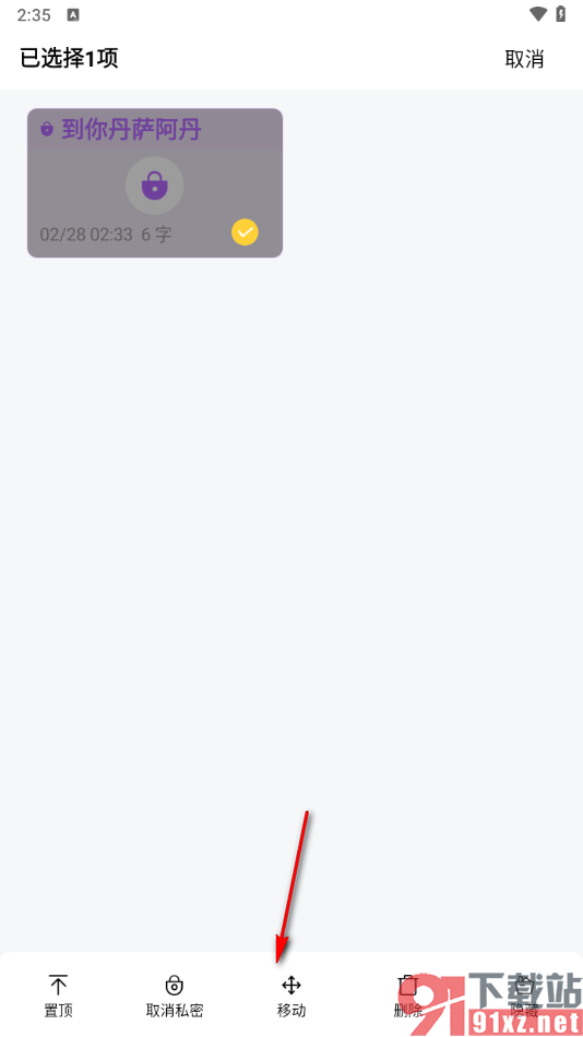 好用便签APP将便签移动到其他分类文件夹的方法