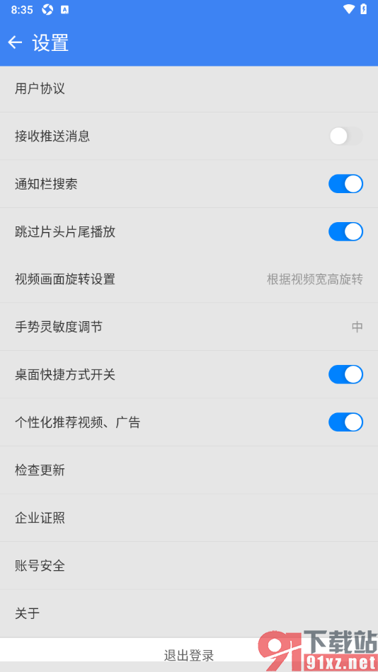 暴风影音手机版设置不允许接收消息推送的方法