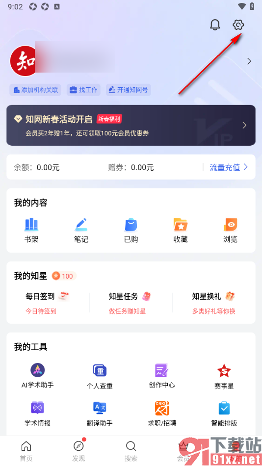 手机知网APP设置订阅学术情报更新提醒功能的方法
