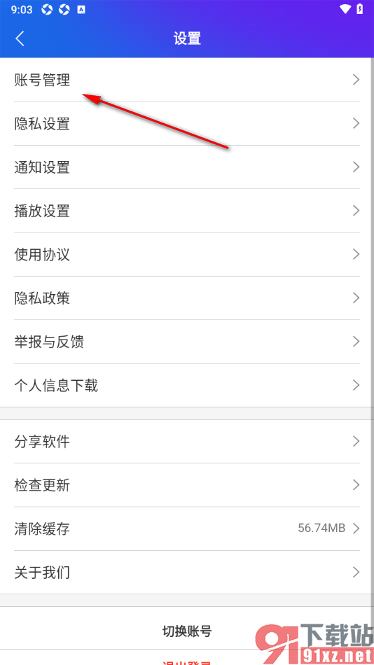 手机知网APP更换软件账号的方法