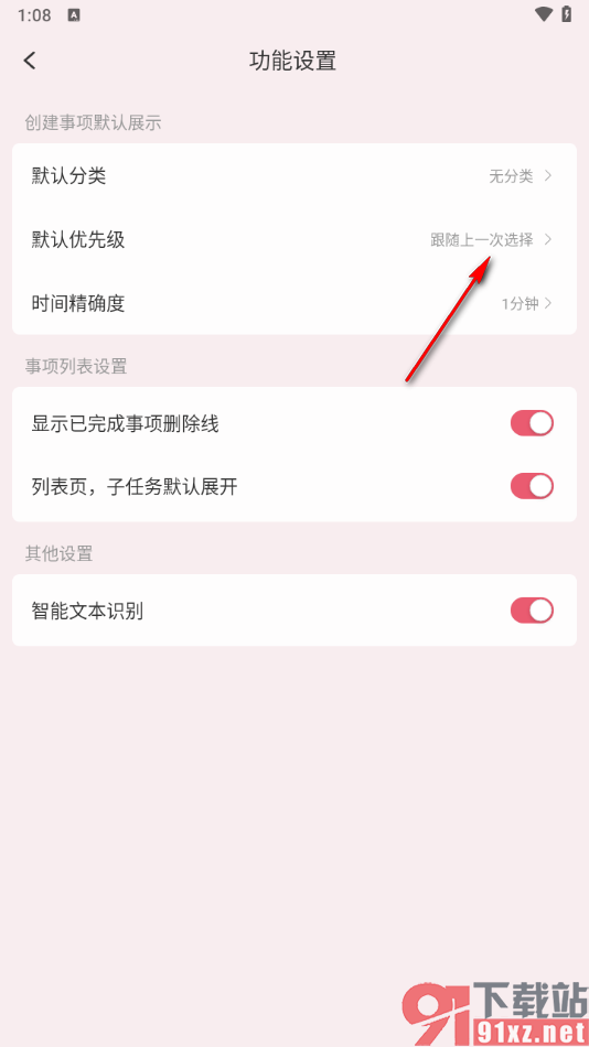 朝暮计划APP设置优先级默认排序的方法