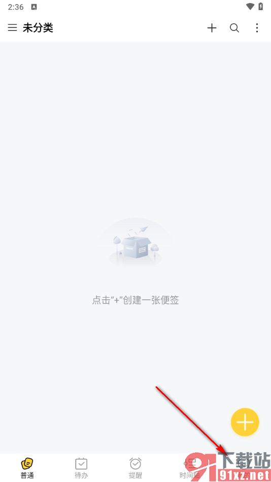 好用便签APP更改便签排序方式的方法