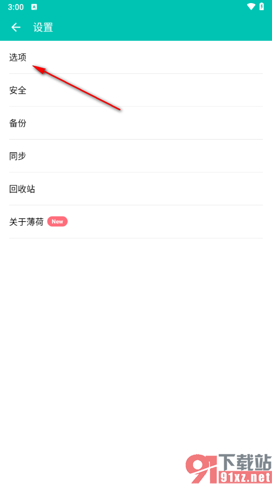 薄荷记账APP设置在手机桌面添加快捷方式的方法