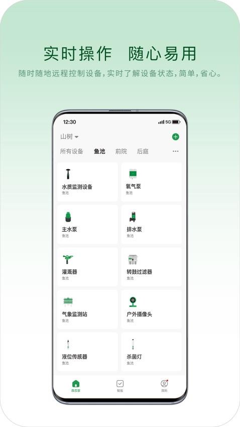 山树生态官网版v1.0.3截图4