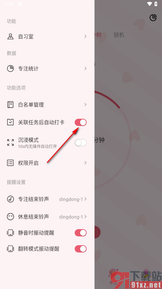 朝暮计划App设置关联任务自动打卡的方法
