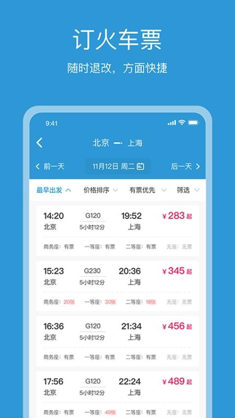 行云游官方版