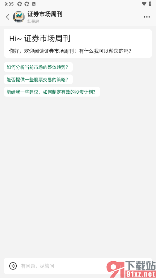 腾讯元宝AI写作助手APP使用证券市场周刊应用的方法