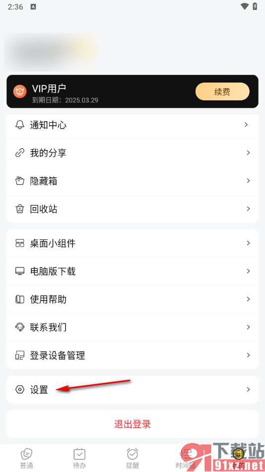 好用便签APP更改便签排序方式的方法