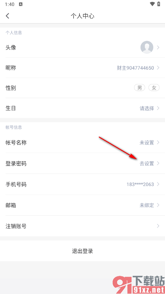 挖财记账APP设置登录软件密码的方法