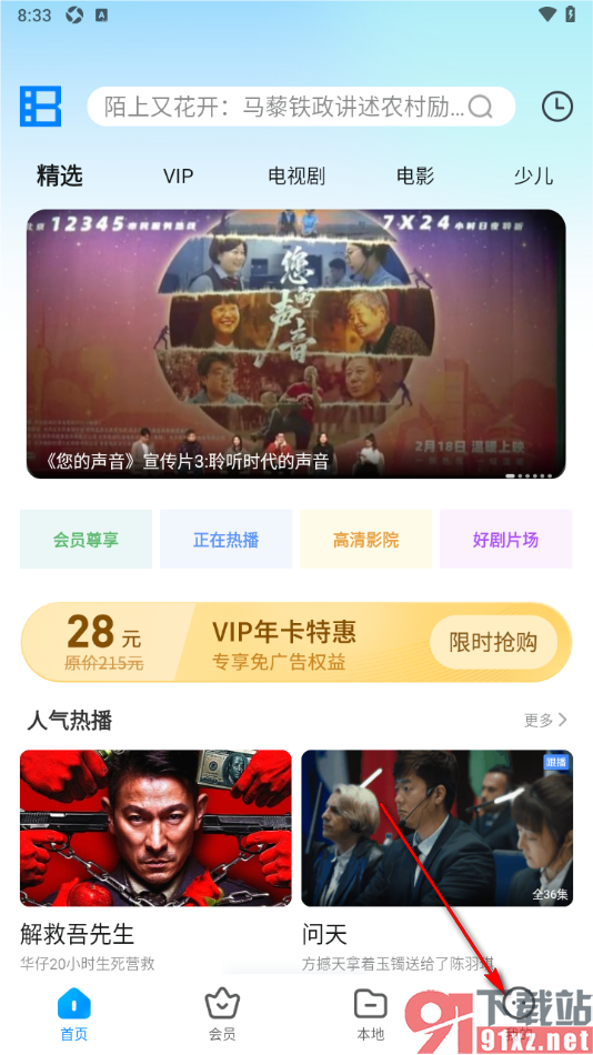 暴风影音手机版更改3D输出方式的方法