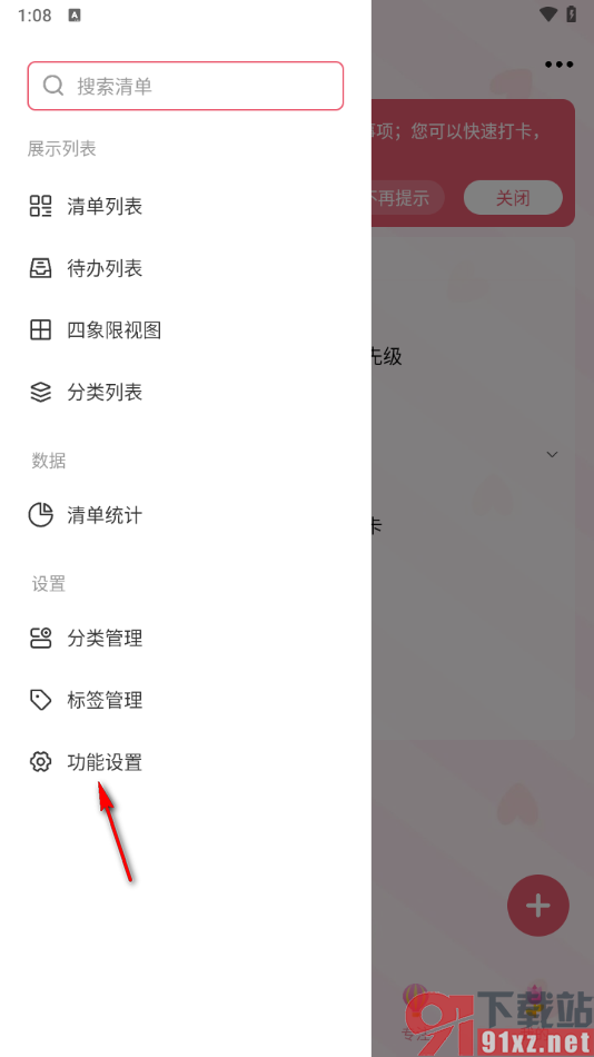 朝暮计划APP设置优先级默认排序的方法