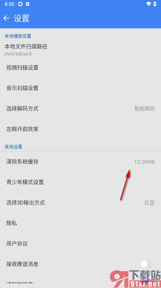 暴风影音手机版清除缓存数据的方法