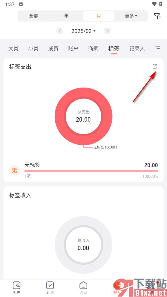 挖财记账APP查看标签报表账单的方法