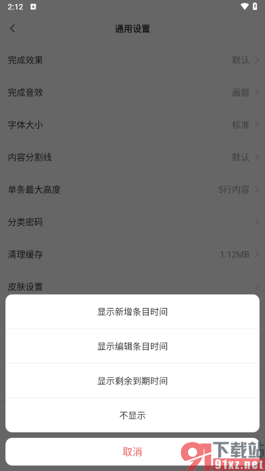 敬业签手机版设置显示新增条目时间的方法