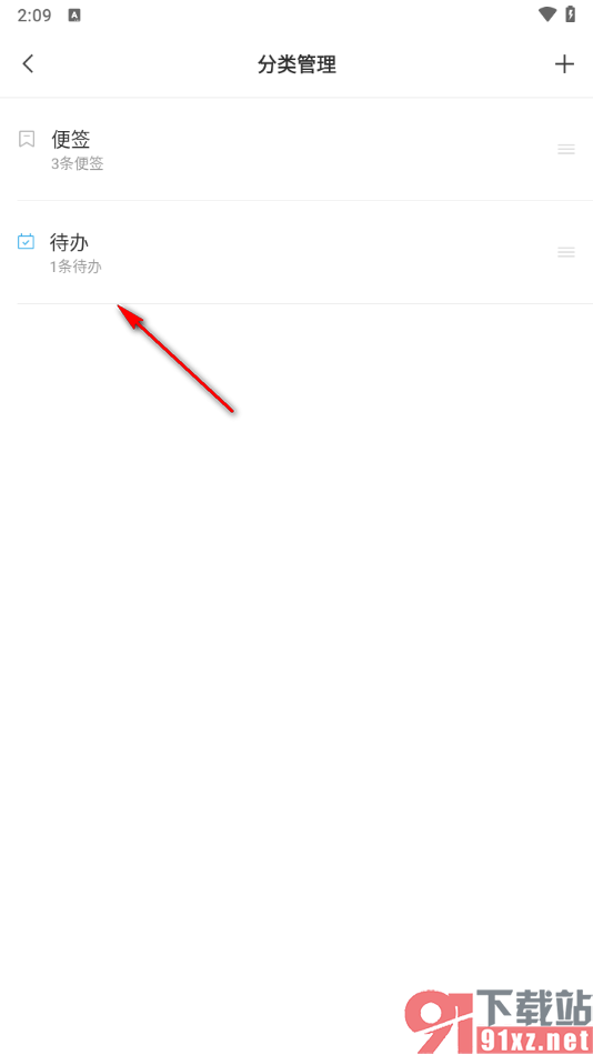 敬业签手机版删除不要的分类的方法