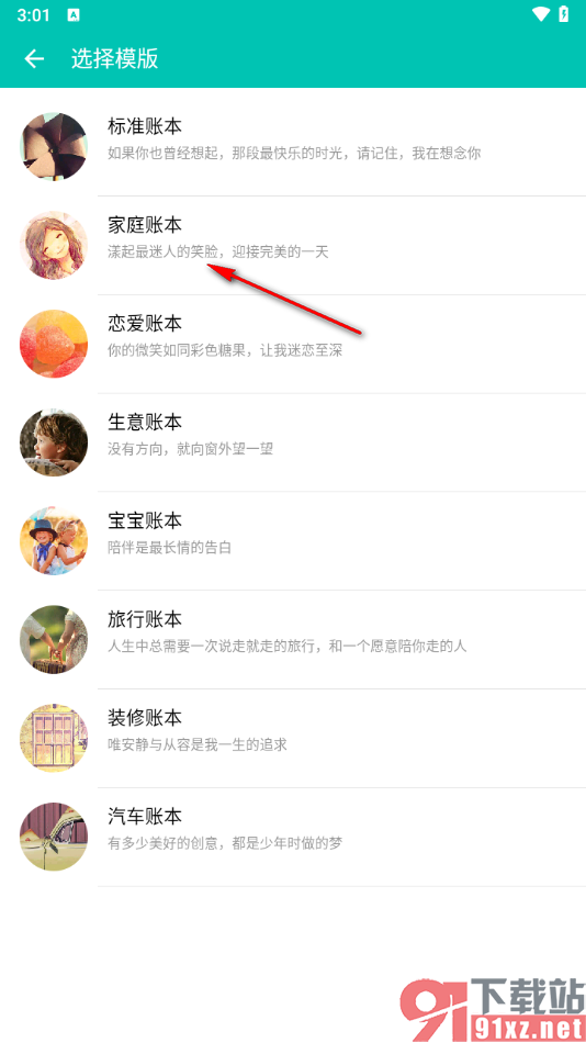 薄荷记账APP新建一个家庭账本的方法