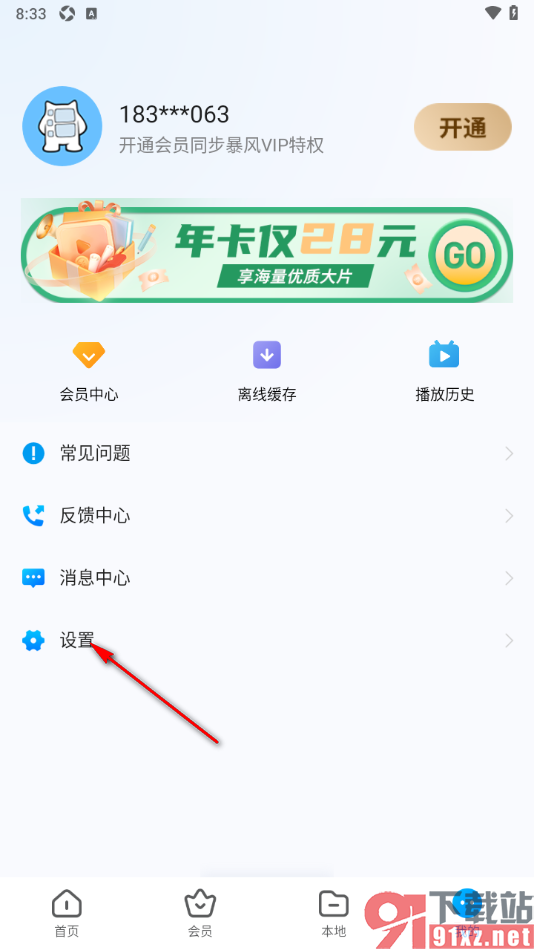 暴风影音手机版更改3D输出方式的方法
