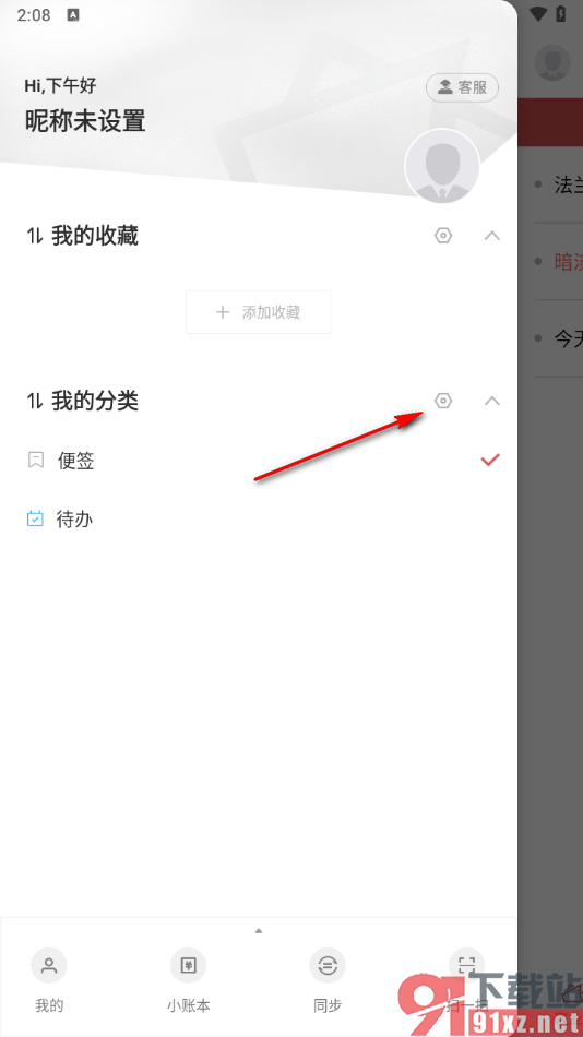 敬业签手机版删除不要的分类的方法
