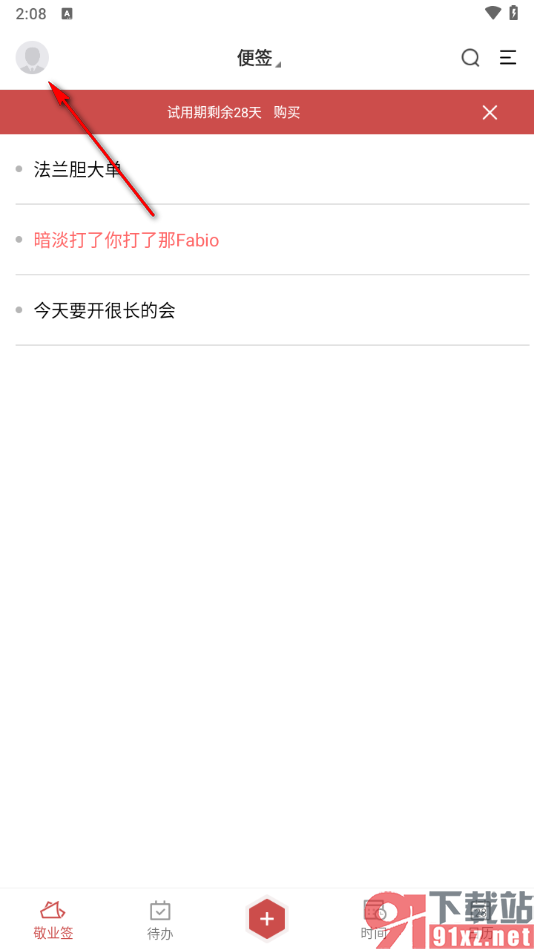 敬业签手机版更换已完成音效提示的方法