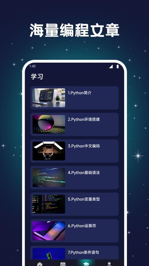 Pydroid3编程教学免费版v1.4截图1