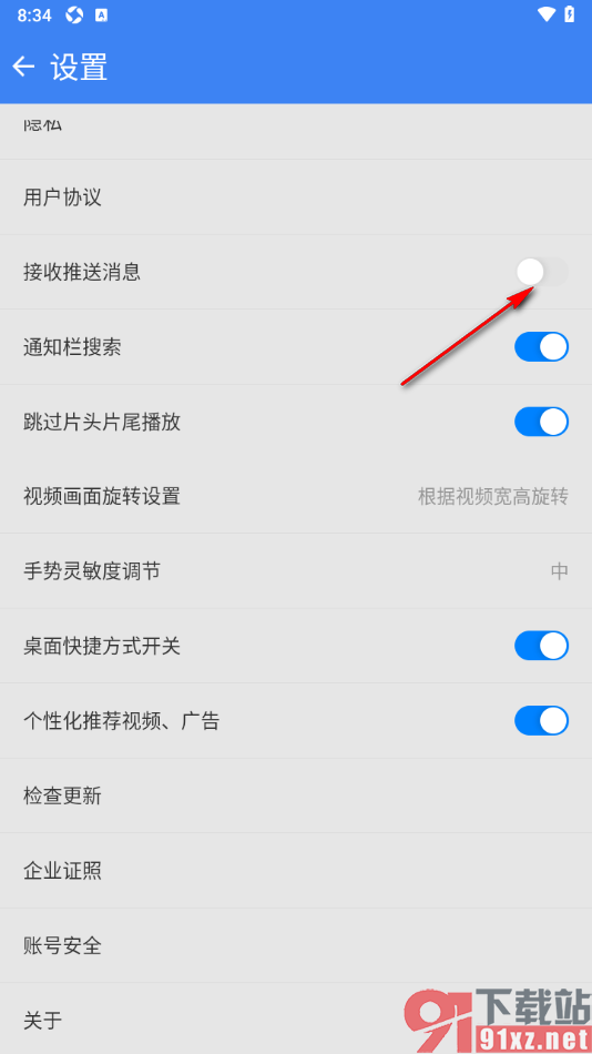 暴风影音手机版设置不允许接收消息推送的方法