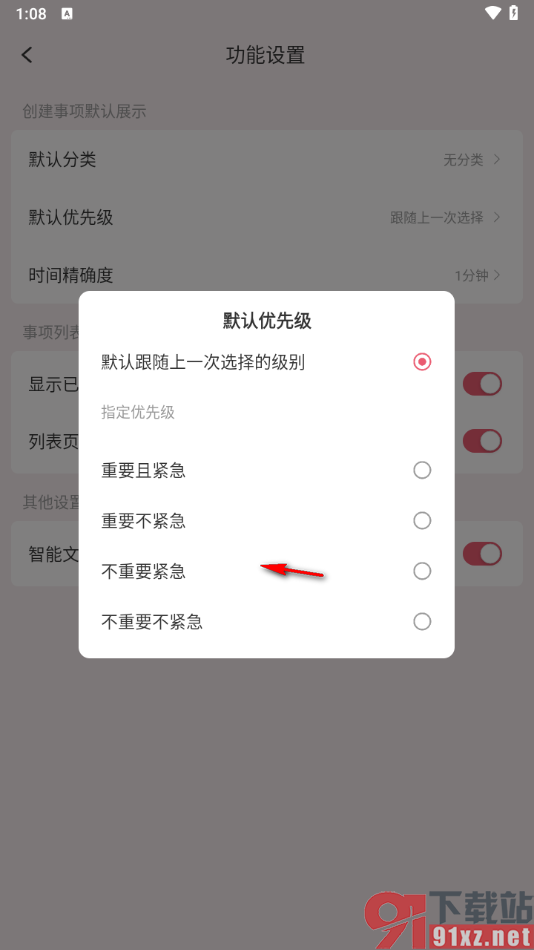 朝暮计划APP设置优先级默认排序的方法