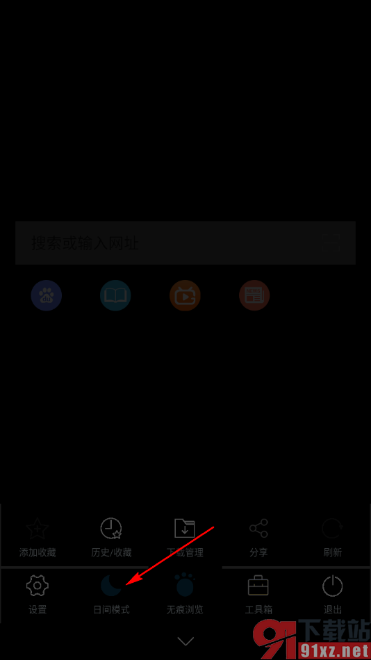 久久浏览器极速版APP设置夜间模式功能的方法