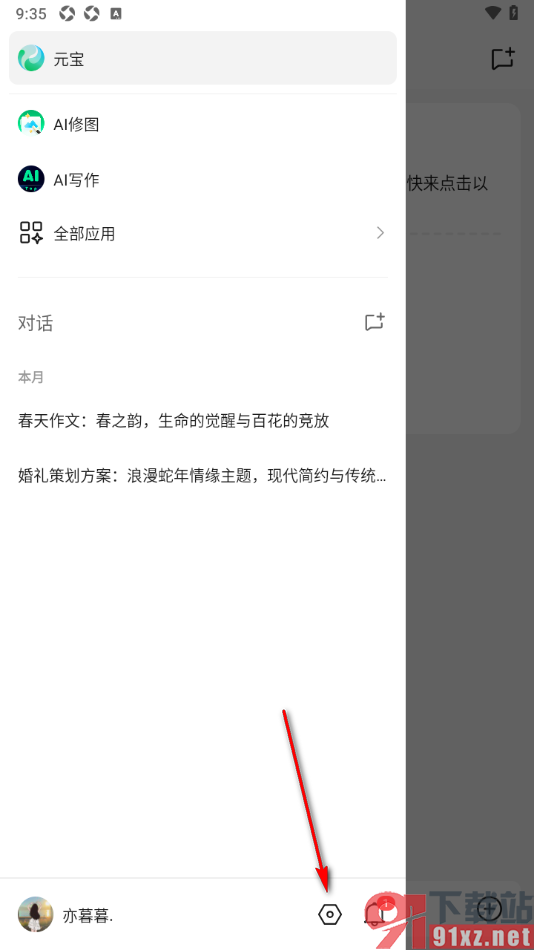 腾讯元宝AI写作助手APP绑定Apple ID账号的方法