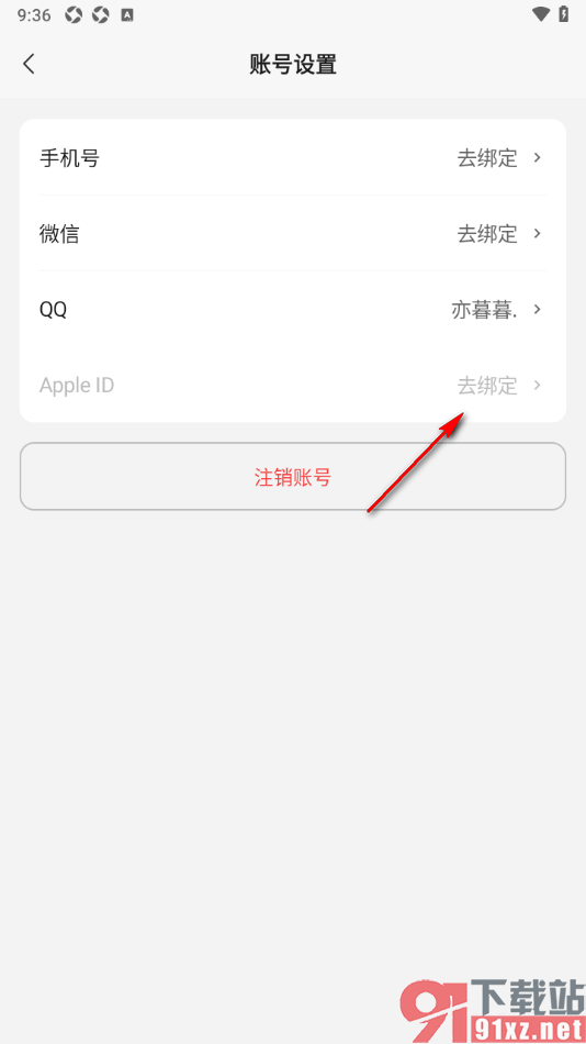 腾讯元宝AI写作助手APP绑定Apple ID账号的方法