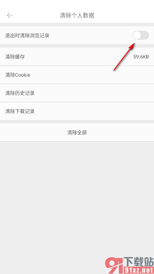 久久浏览器极速版APP设置退出时清除浏览记录的方法
