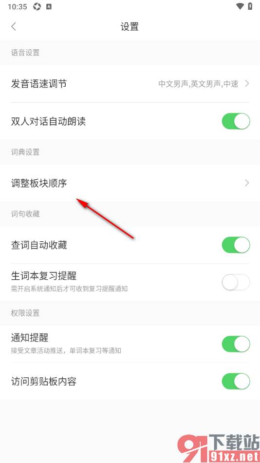搜狗翻译APP调节板块顺序的方法