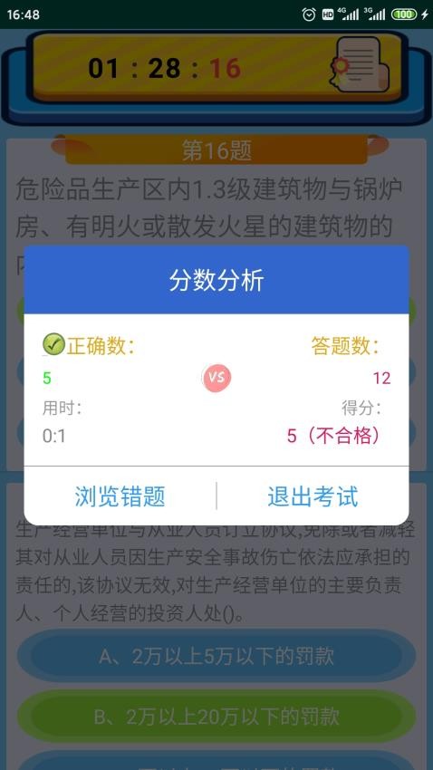特种作业操作证官网版v6.2截图1