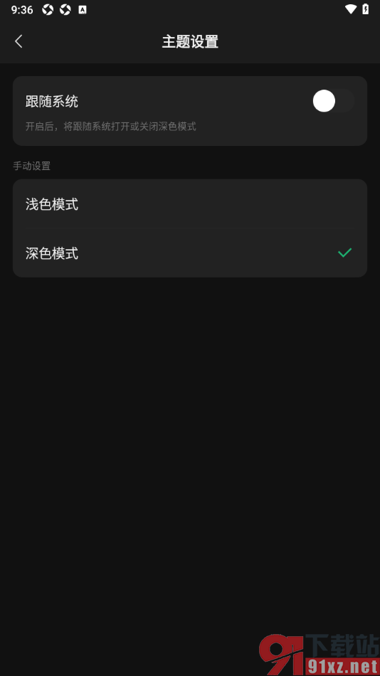 腾讯元宝AI写作助手APP开启深色主题模式的方法