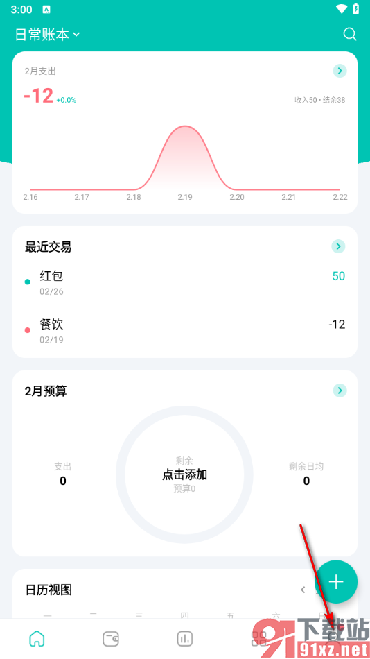 薄荷记账APP设置常用的货币的方法