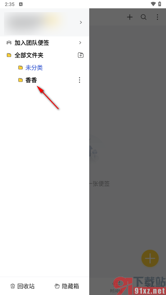 好用便签APP将便签移动到其他分类文件夹的方法