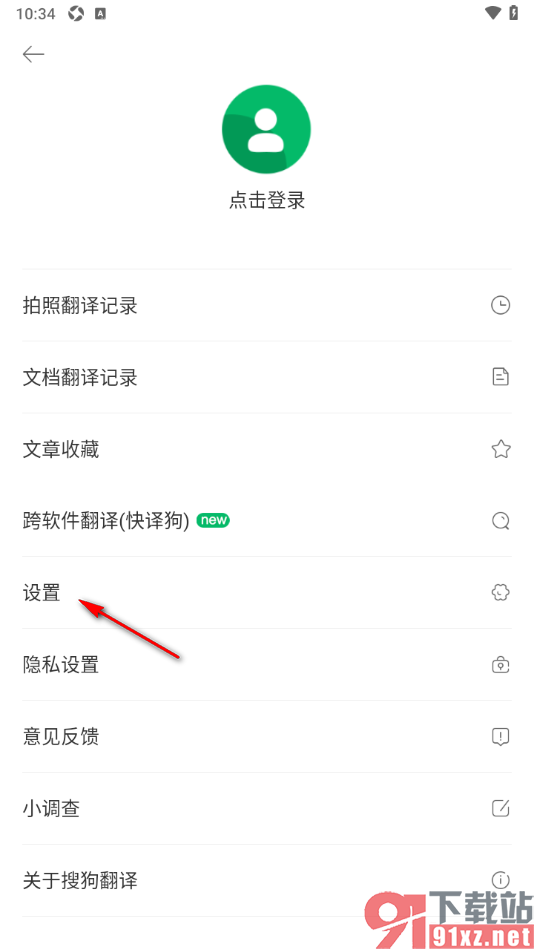 搜狗翻译APP调节板块顺序的方法