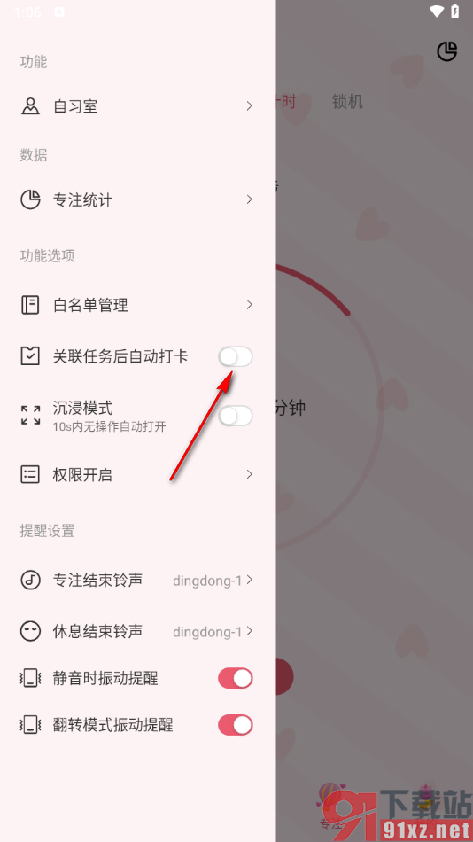 朝暮计划App设置关联任务自动打卡的方法
