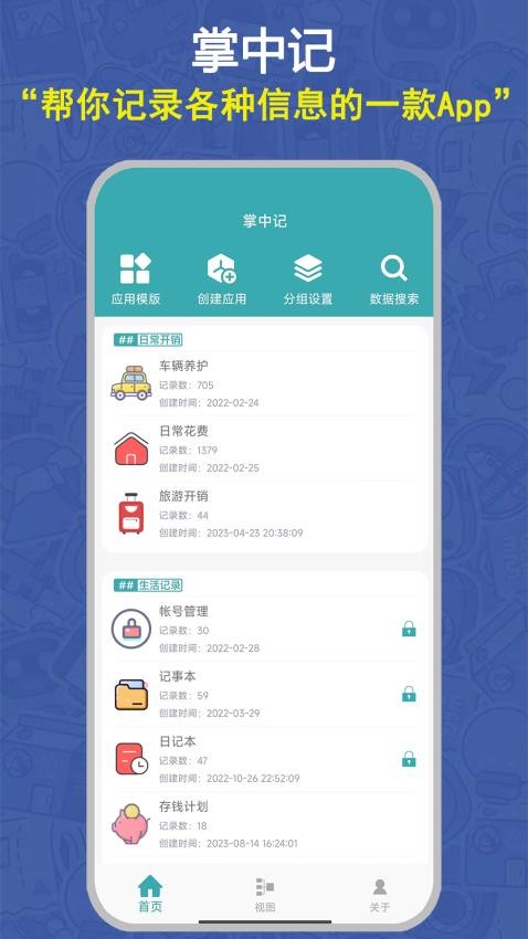 掌中记官方版v6.0.0截图1