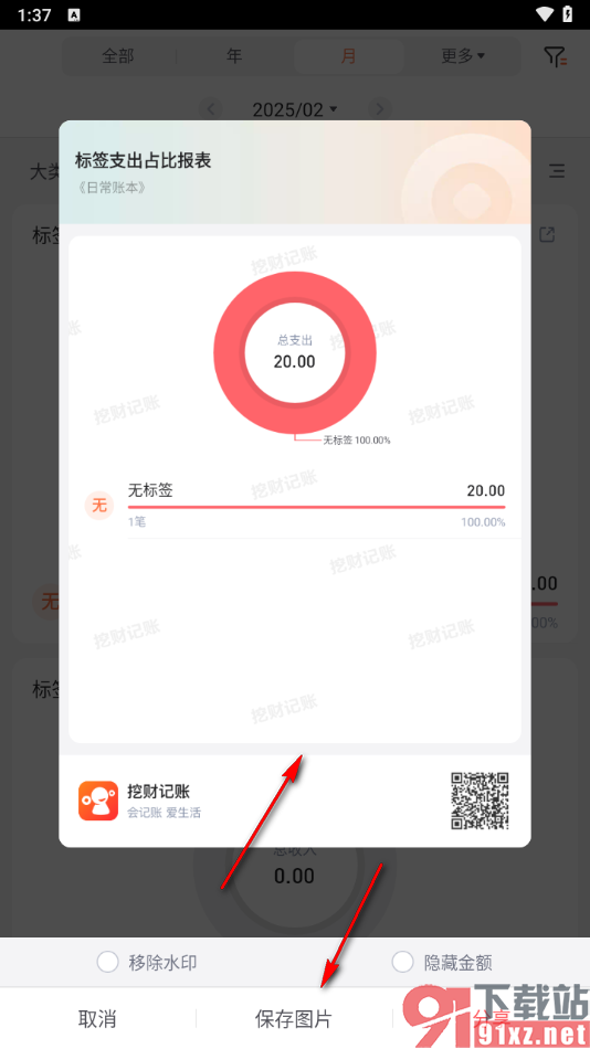 挖财记账APP查看标签报表账单的方法