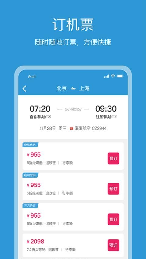 行云游官方版v6.1.0截图4
