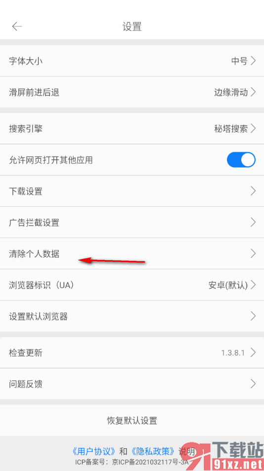 久久浏览器极速版APP设置退出时清除浏览记录的方法